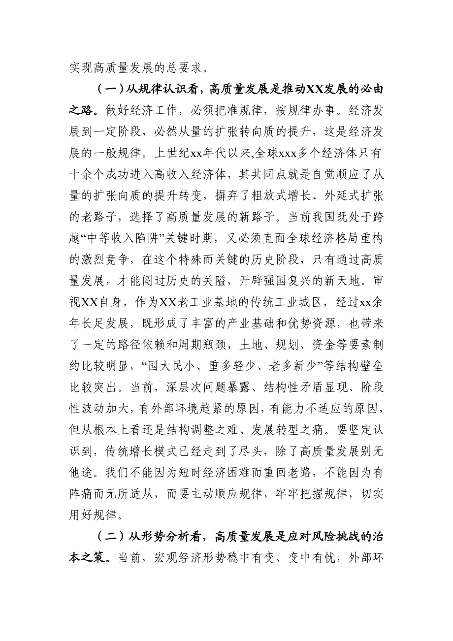 在区委全会上的讲话.docx_第2页