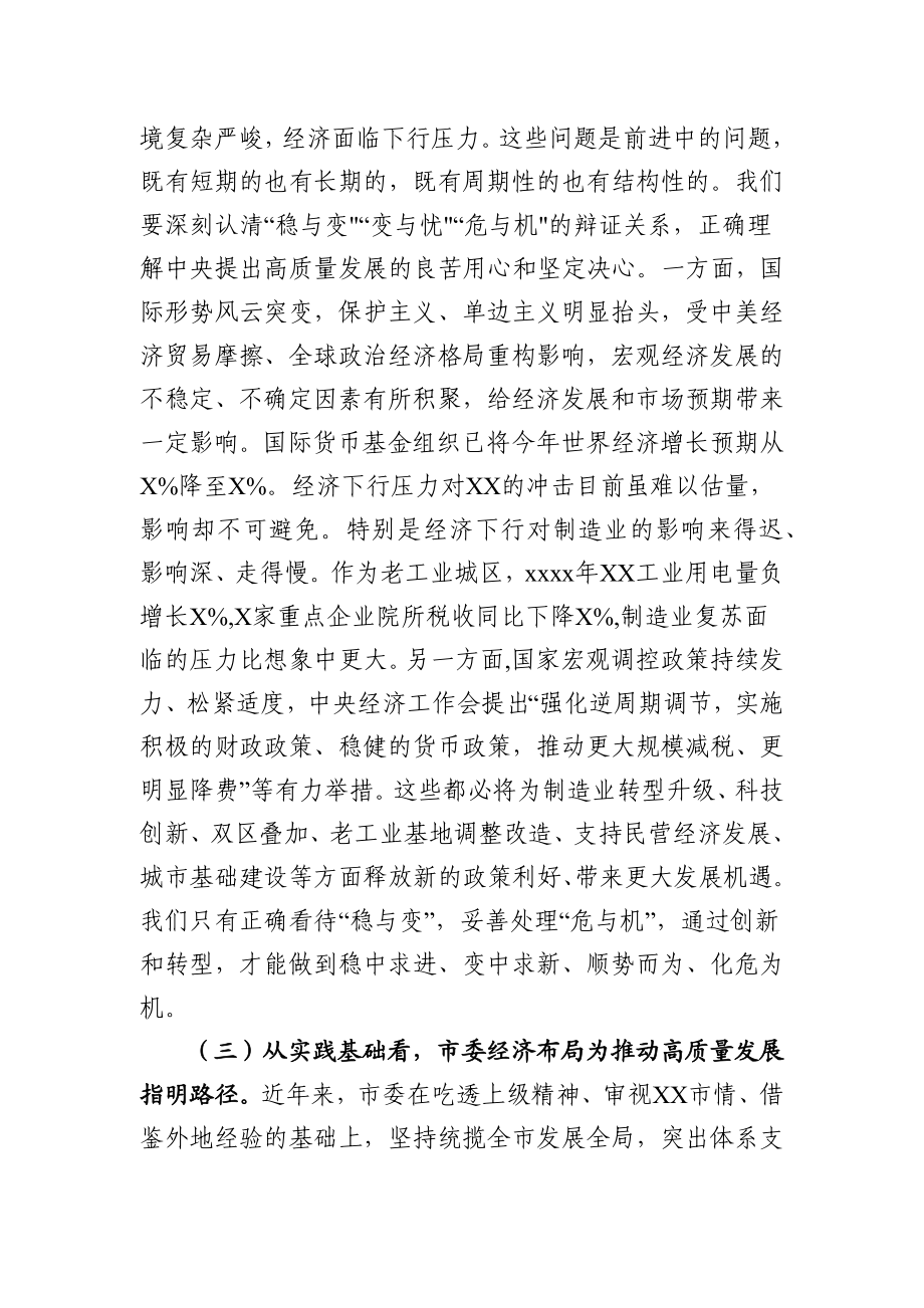 在区委全会上的讲话.docx_第3页