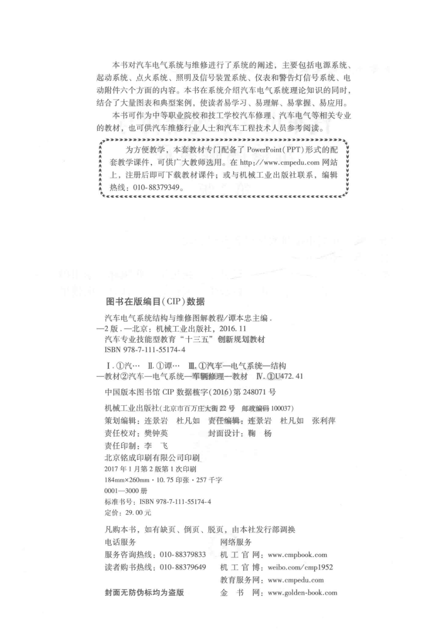 汽车电气系统结构与维修图解教程第2版_谭本忠主编.pdf_第3页