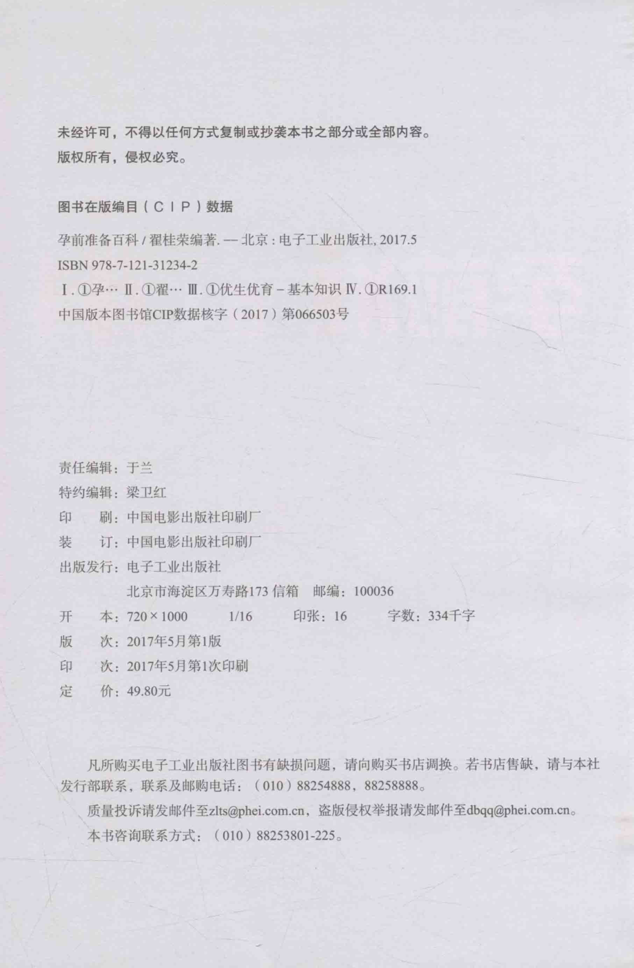 孕前准备百科_翟桂荣编著.pdf_第3页