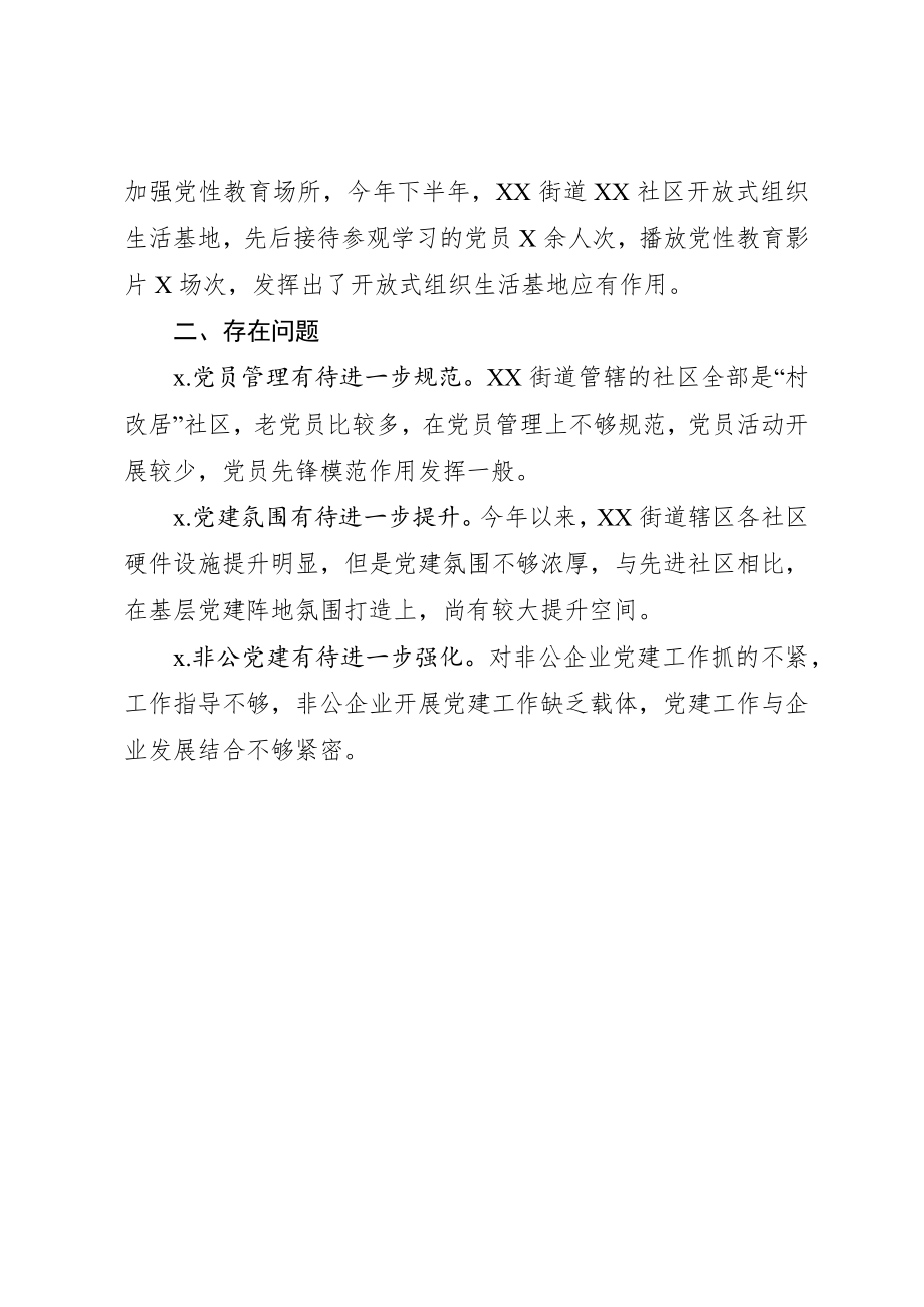 文汇628—2020基层党建亮点工作及存在问题汇编16篇1万8千字.docx_第3页