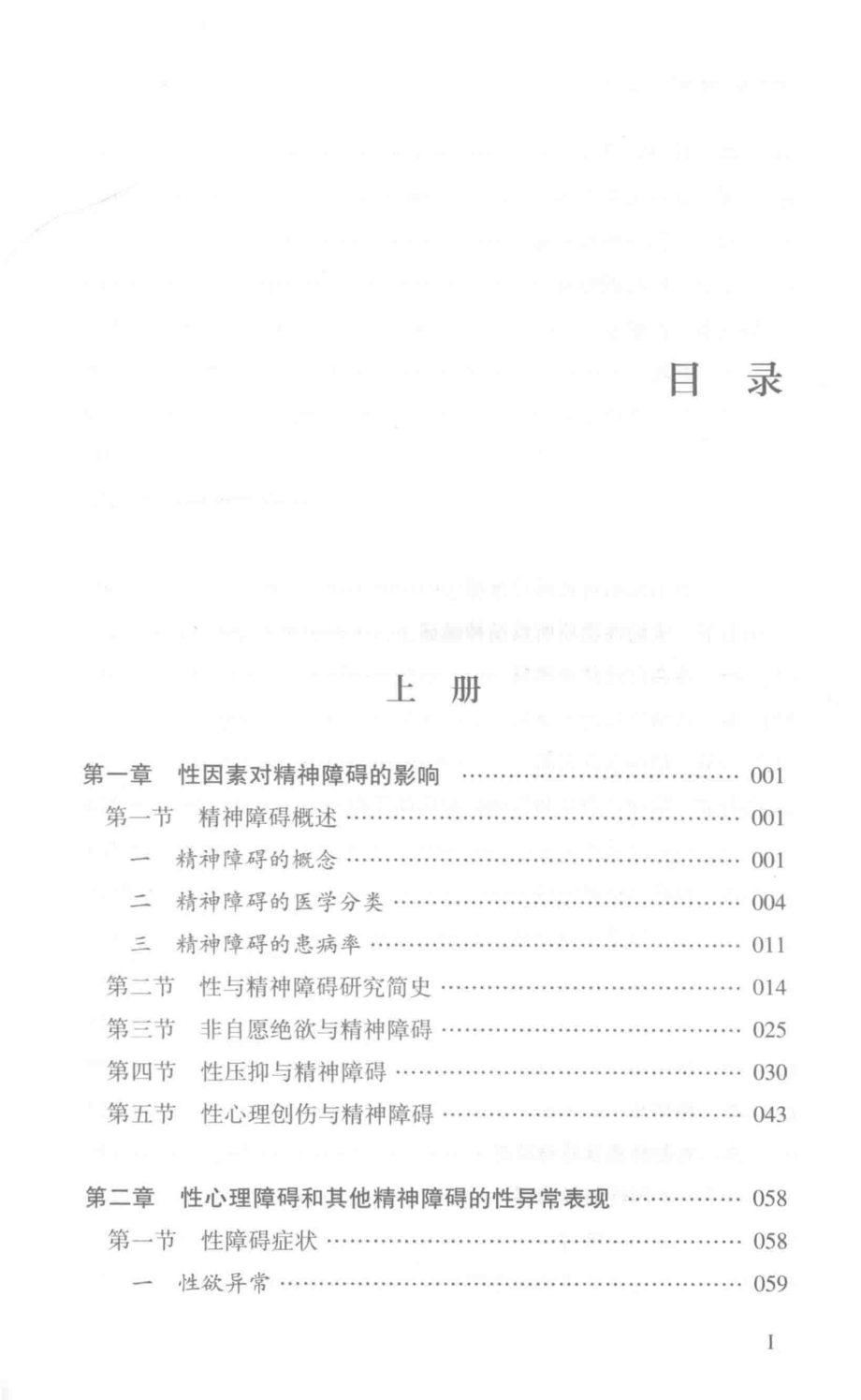 性犯罪精神病理与控制上_刘白驹著.pdf_第3页