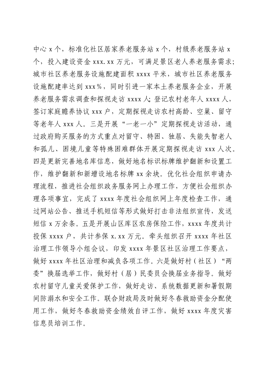 xx社会保障局2021年度工作总结及2022年工作计划 .docx_第3页