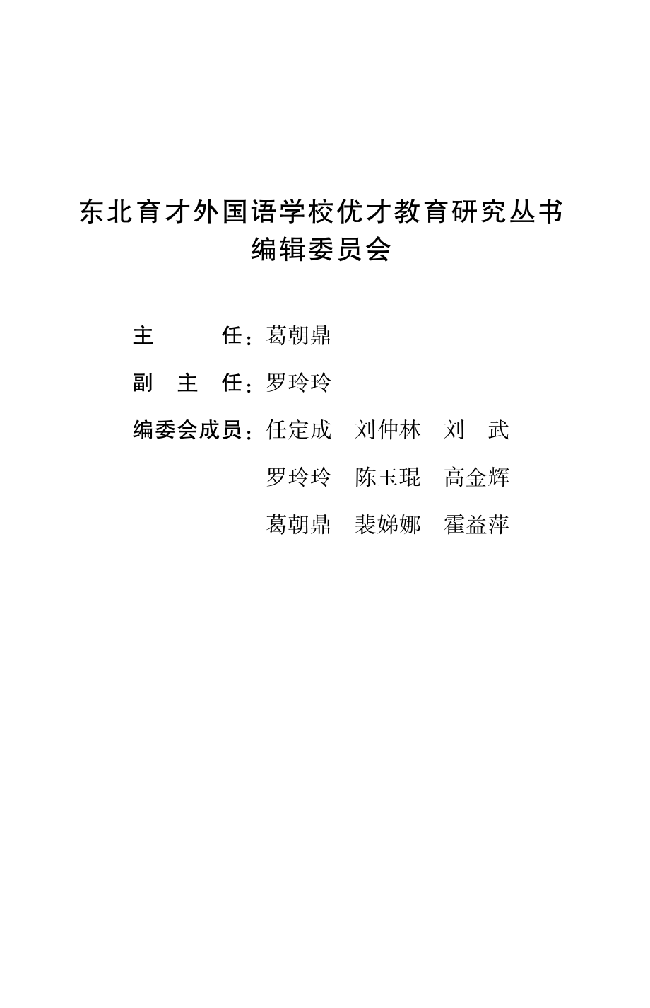 欧洲21国优才教育调查与展望_（荷）F.J.孟克斯（荷）R.普弗拉热著.pdf_第3页