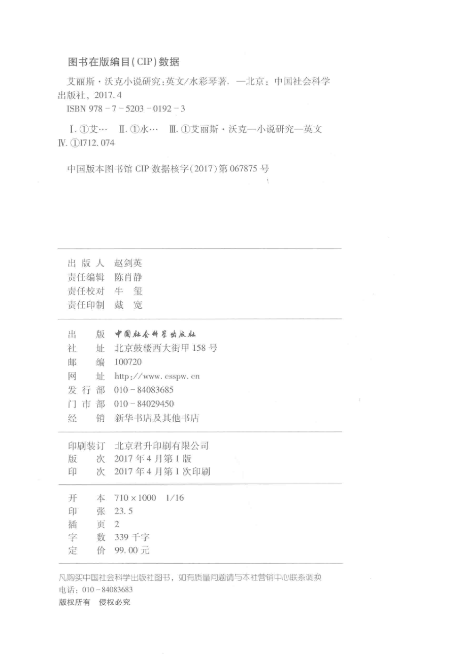 艾丽斯·沃克小说研究_水彩琴著.pdf_第3页