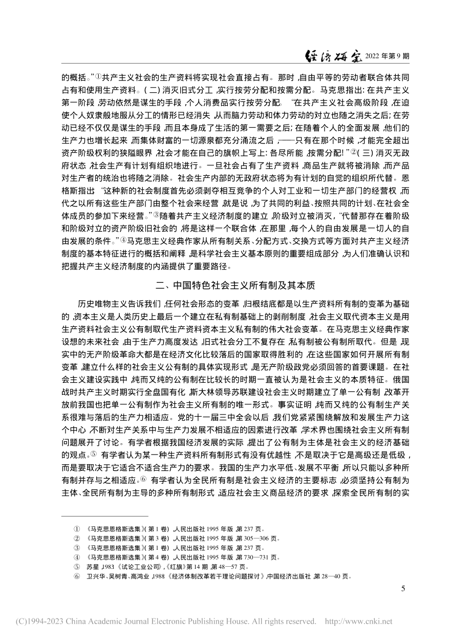 社会主义基本经济制度_何自力.pdf_第2页