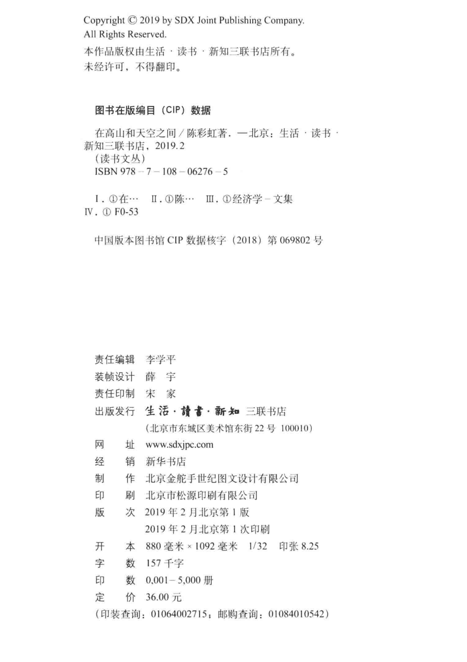 读书文丛在高山和天空之间_陈彩虹著.pdf_第3页