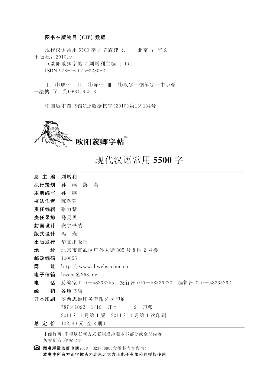 现代汉语常用5500字_陈辉建书.pdf_第2页