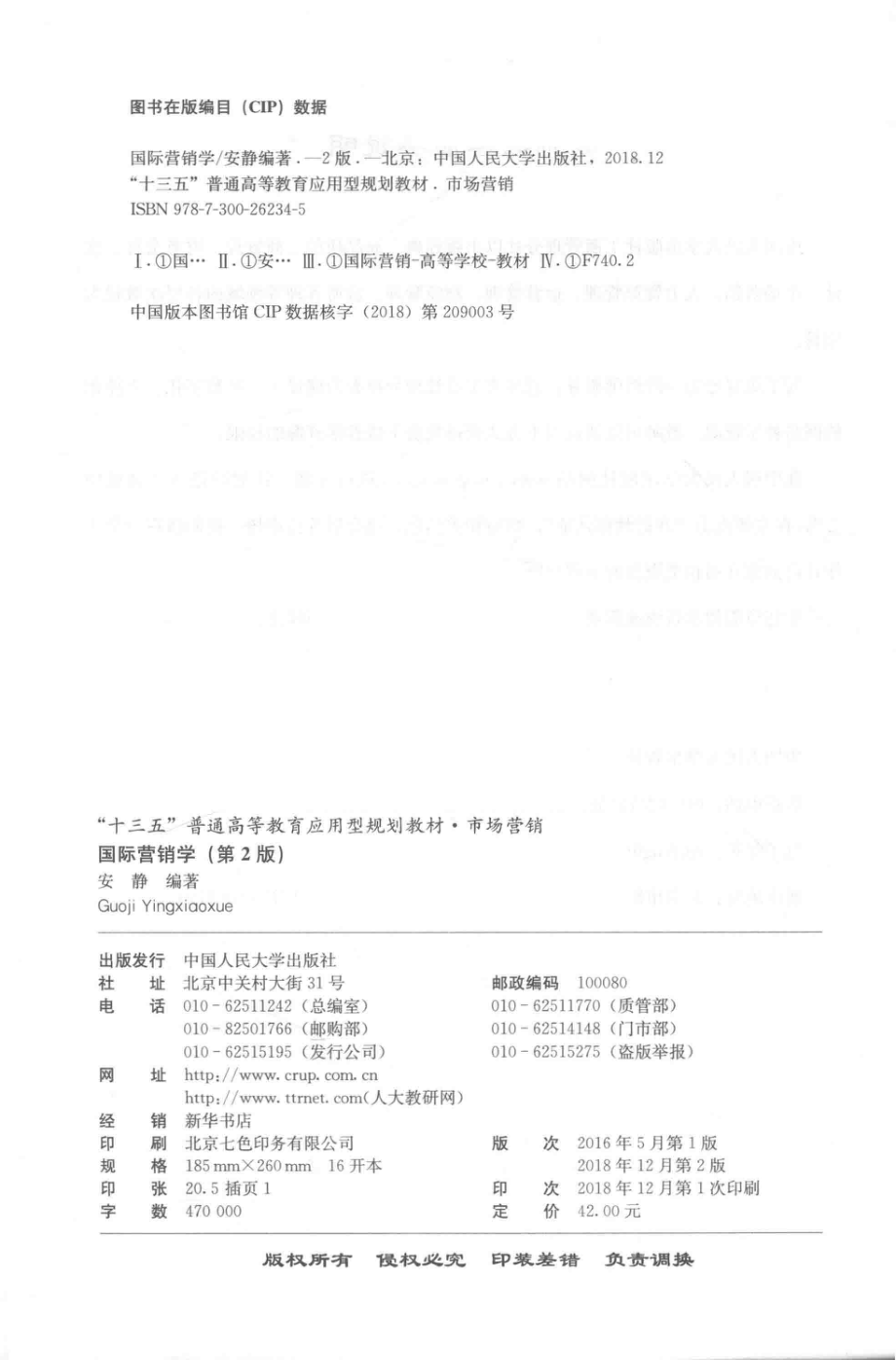 国际营销学_安静编著.pdf_第3页