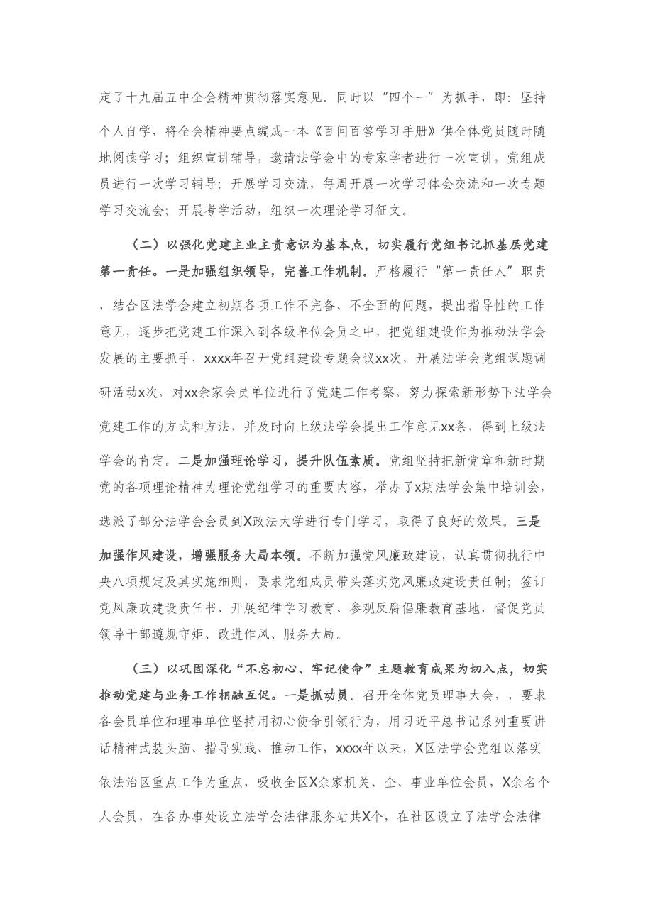 法学会党组书记抓基层党建工作述职报告.doc_第2页