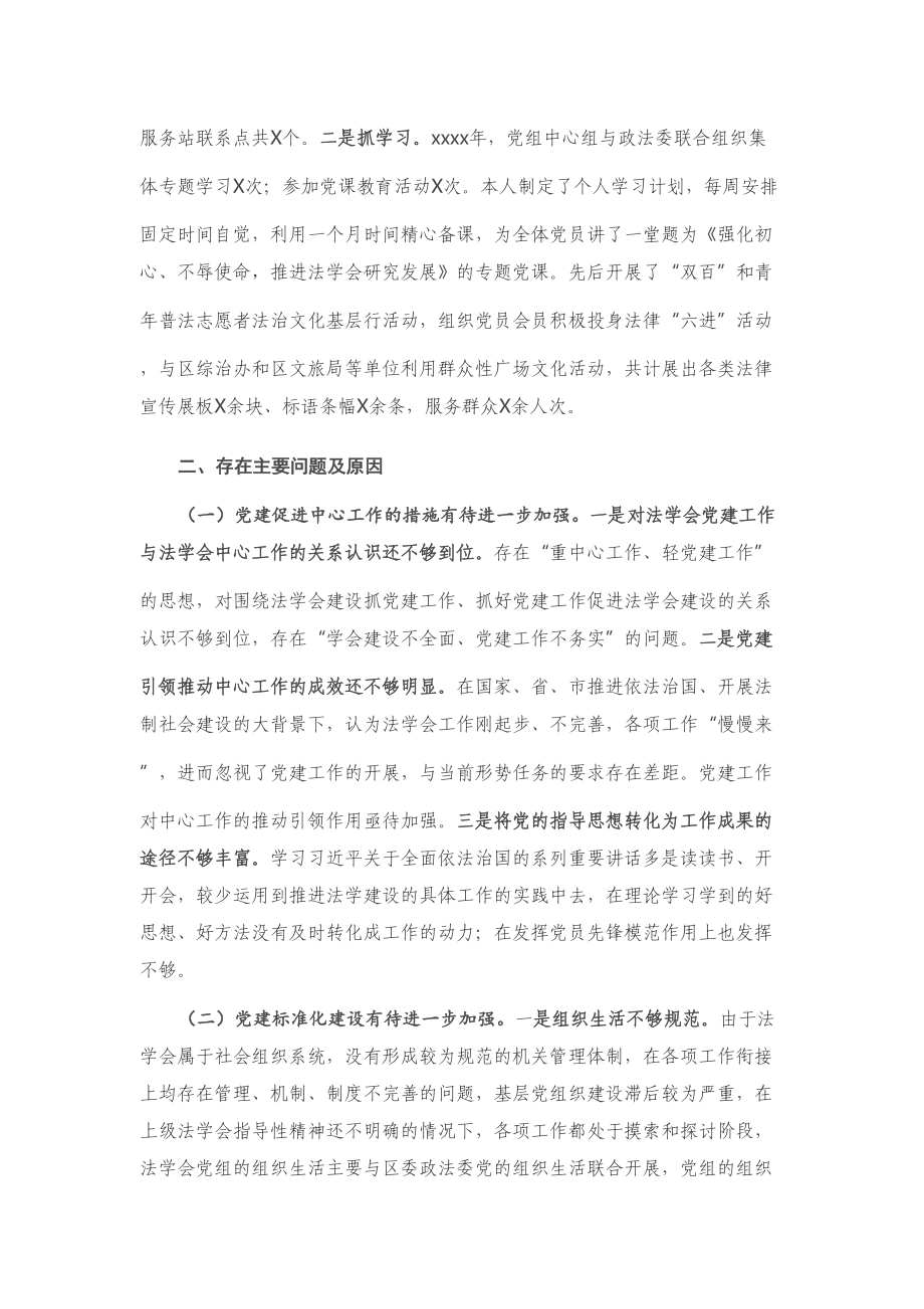 法学会党组书记抓基层党建工作述职报告.doc_第3页