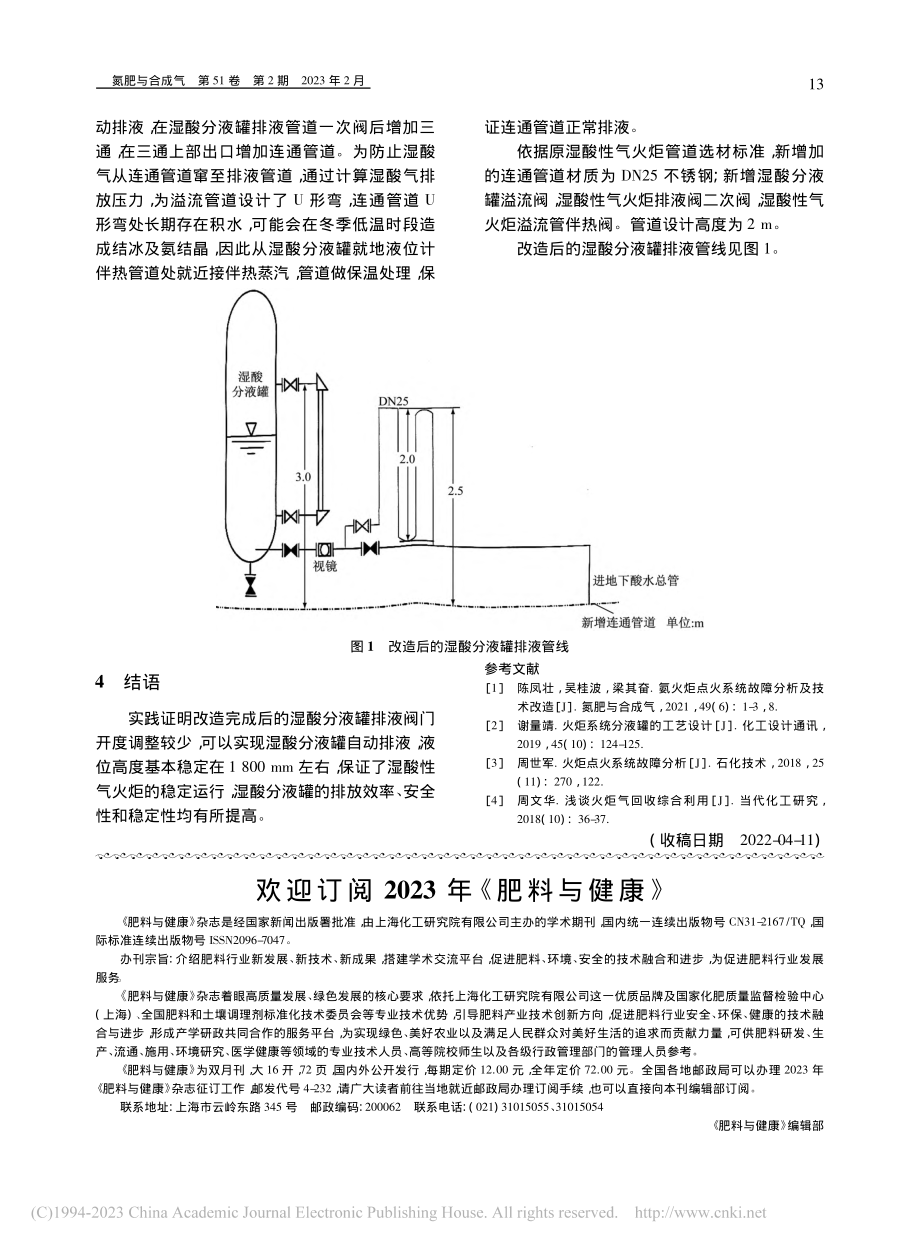 湿酸性气火炬分液罐排液改造及应用_任明星.pdf_第2页