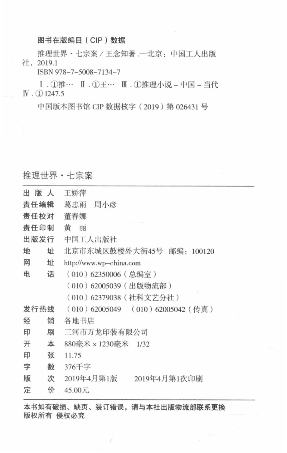 七宗案_王念知著.pdf_第3页