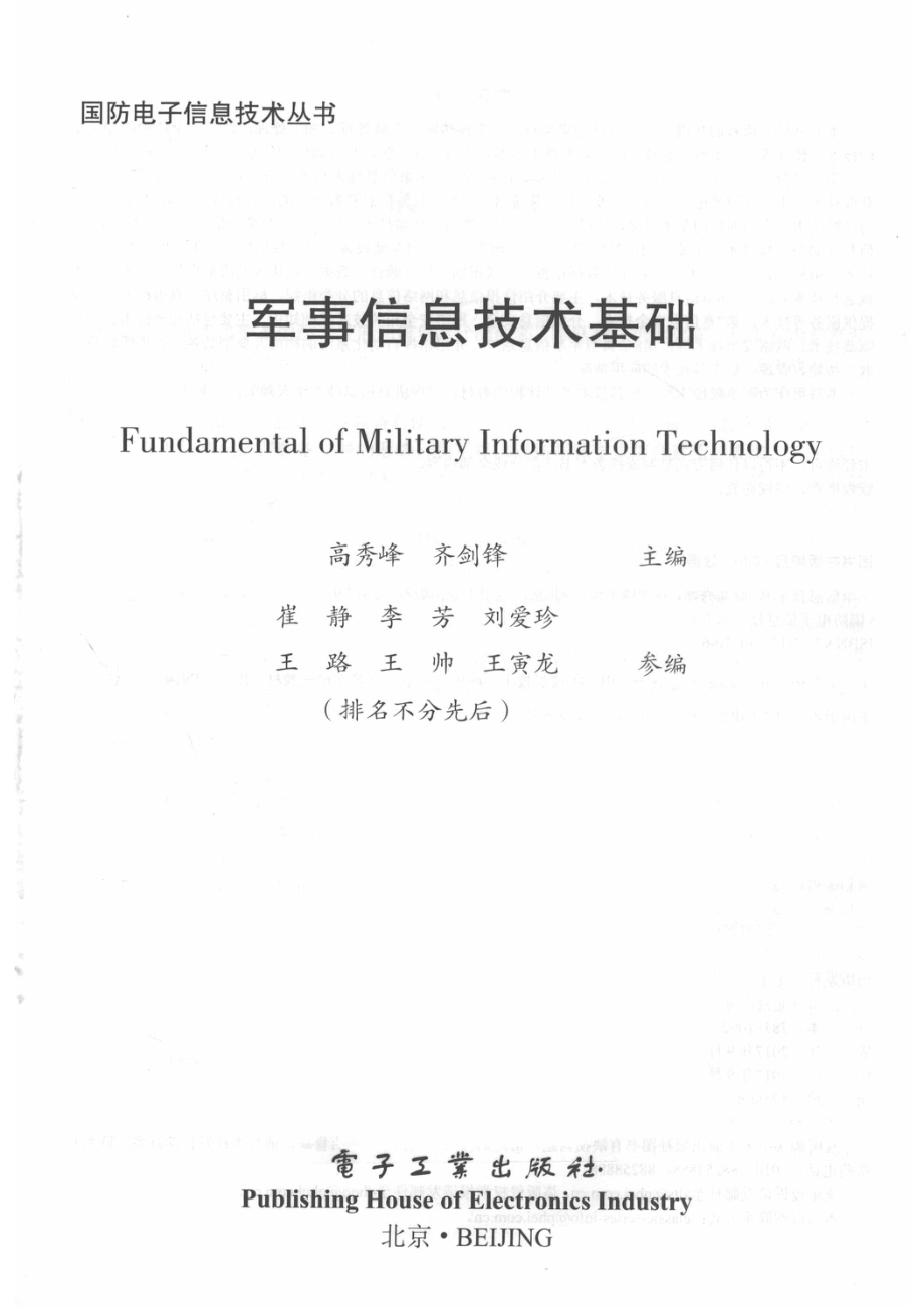 军事信息技术基础_14513053.pdf_第2页