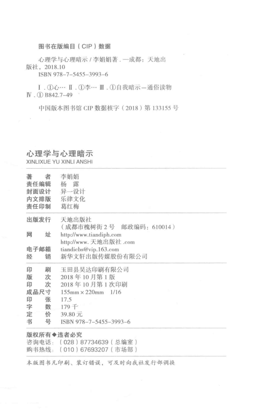 心理学与心理暗示_李娟娟著.pdf_第3页