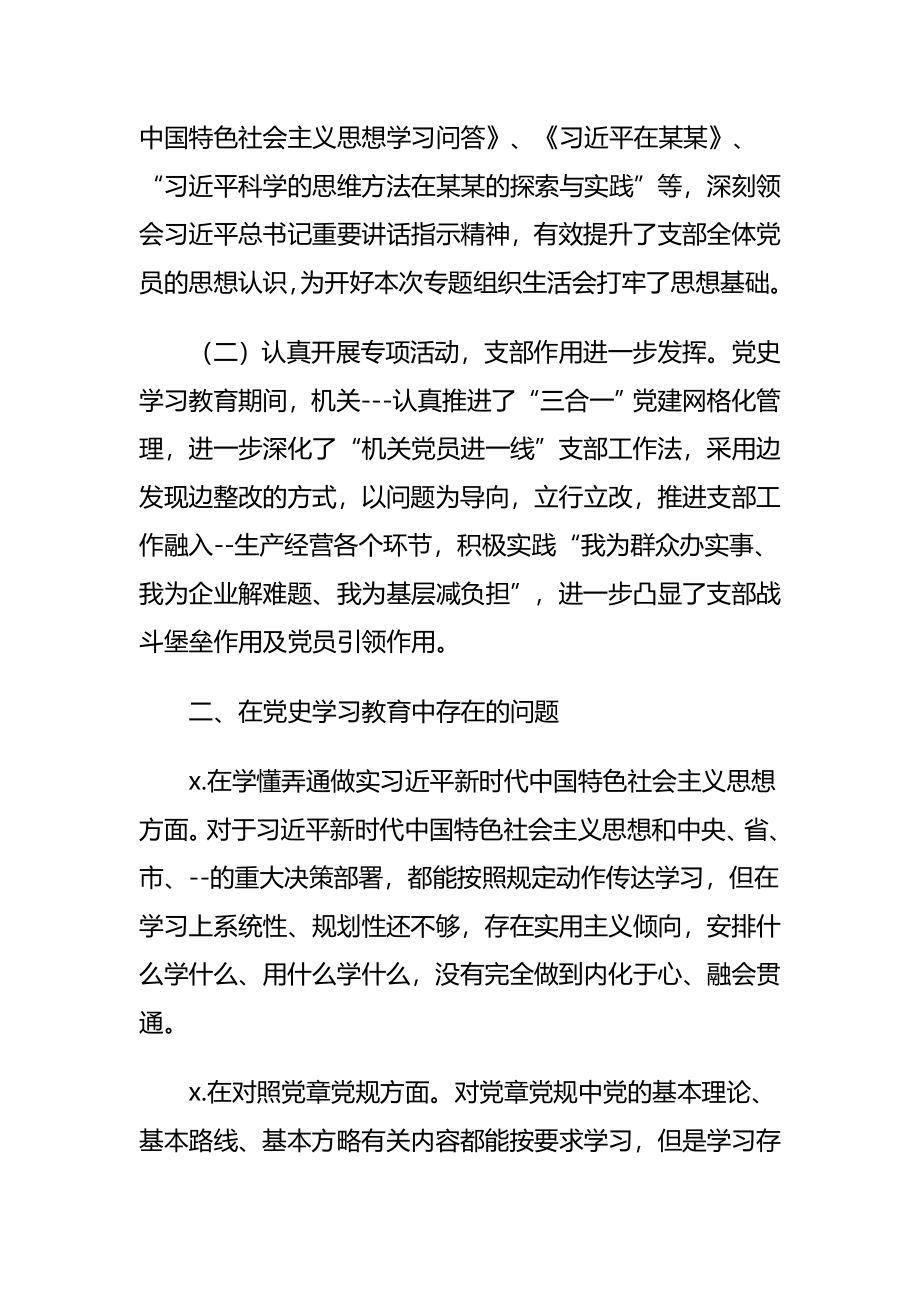 党史学习教育组织生活会个人检视剖析材料.docx_第2页