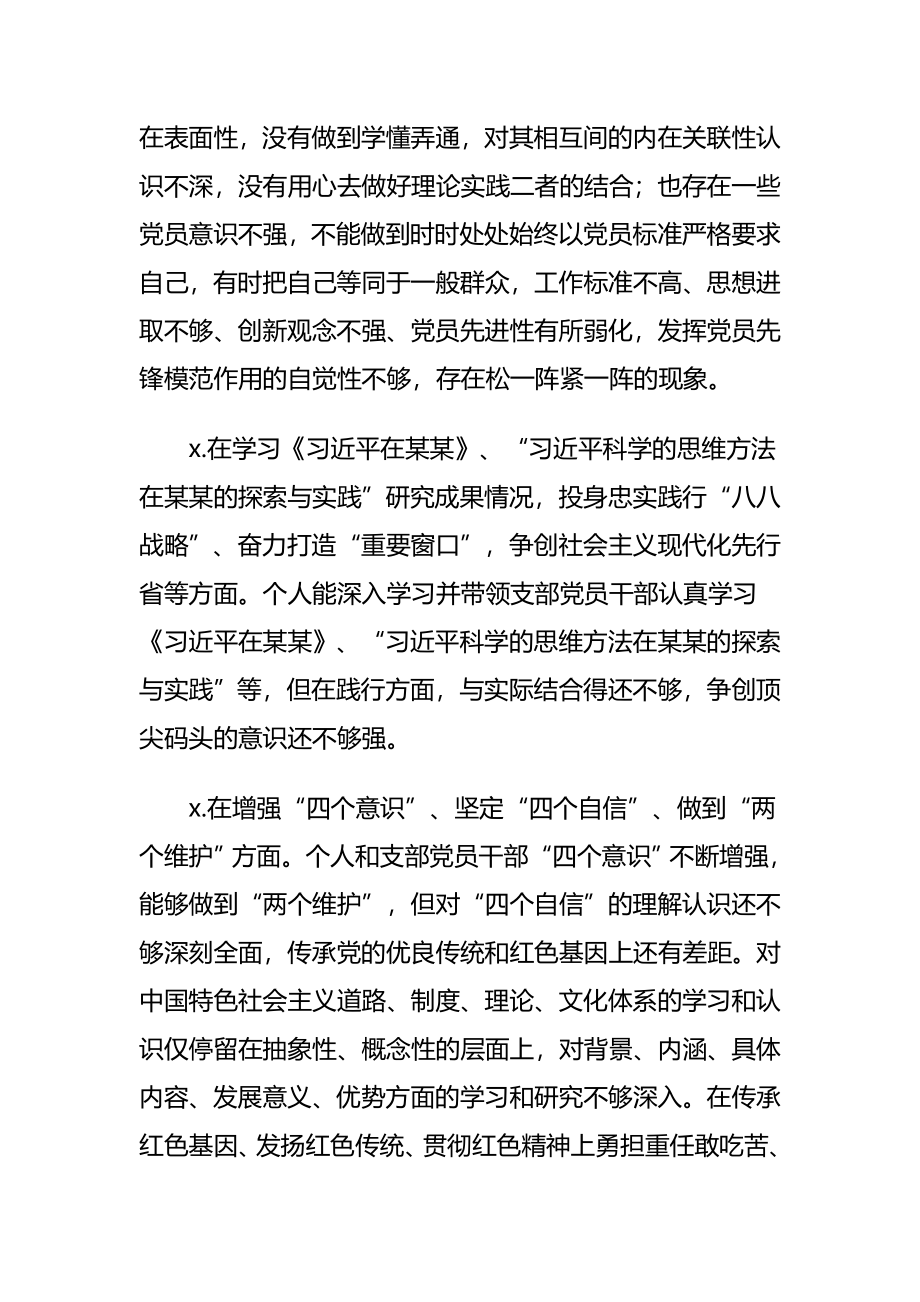 党史学习教育组织生活会个人检视剖析材料.docx_第3页