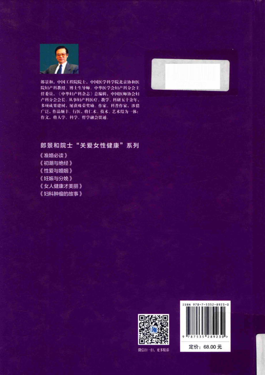 女人健康才美丽_郎景和著.PDF_第2页