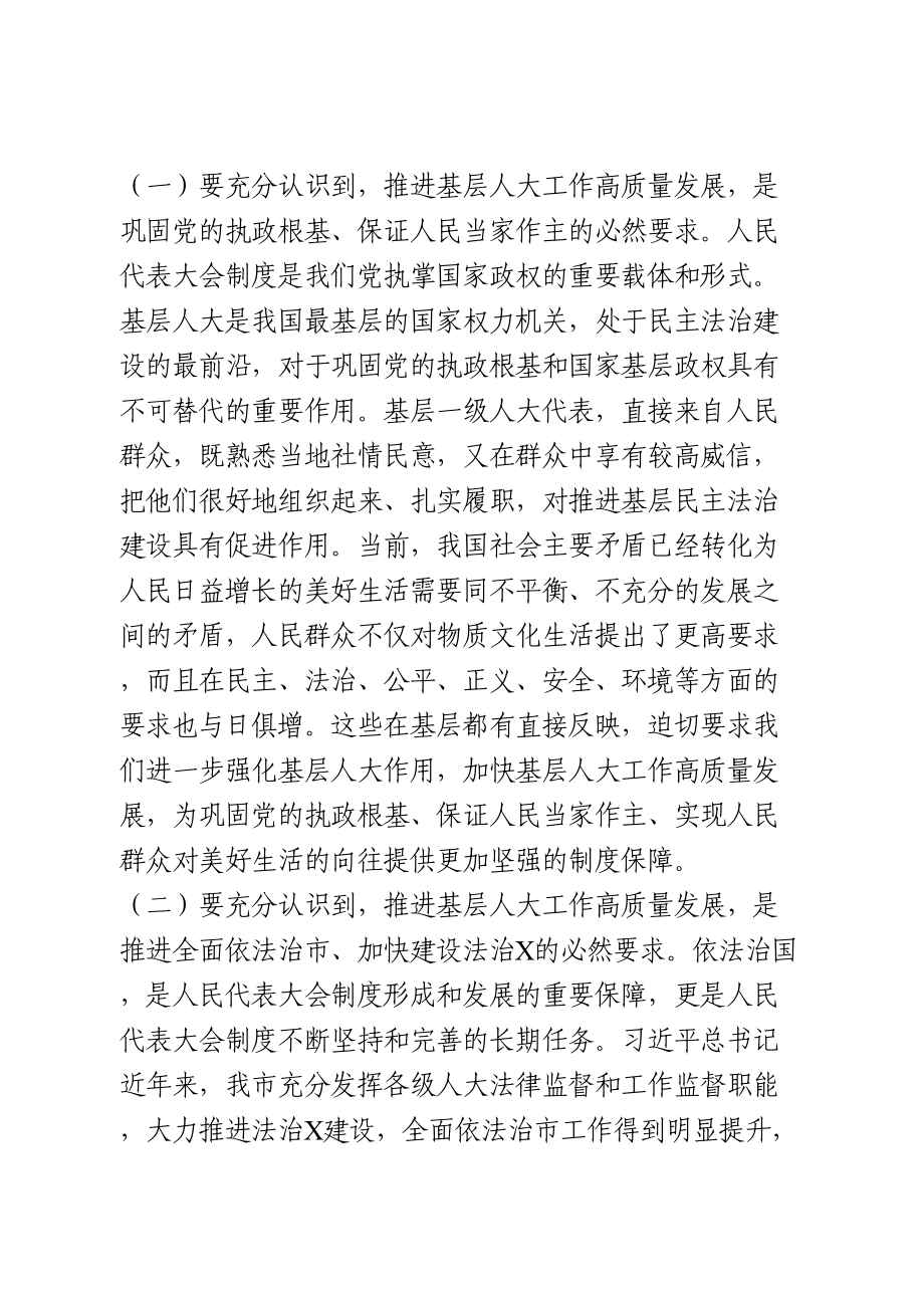 在基层人大工作推进会上的讲话.doc_第2页