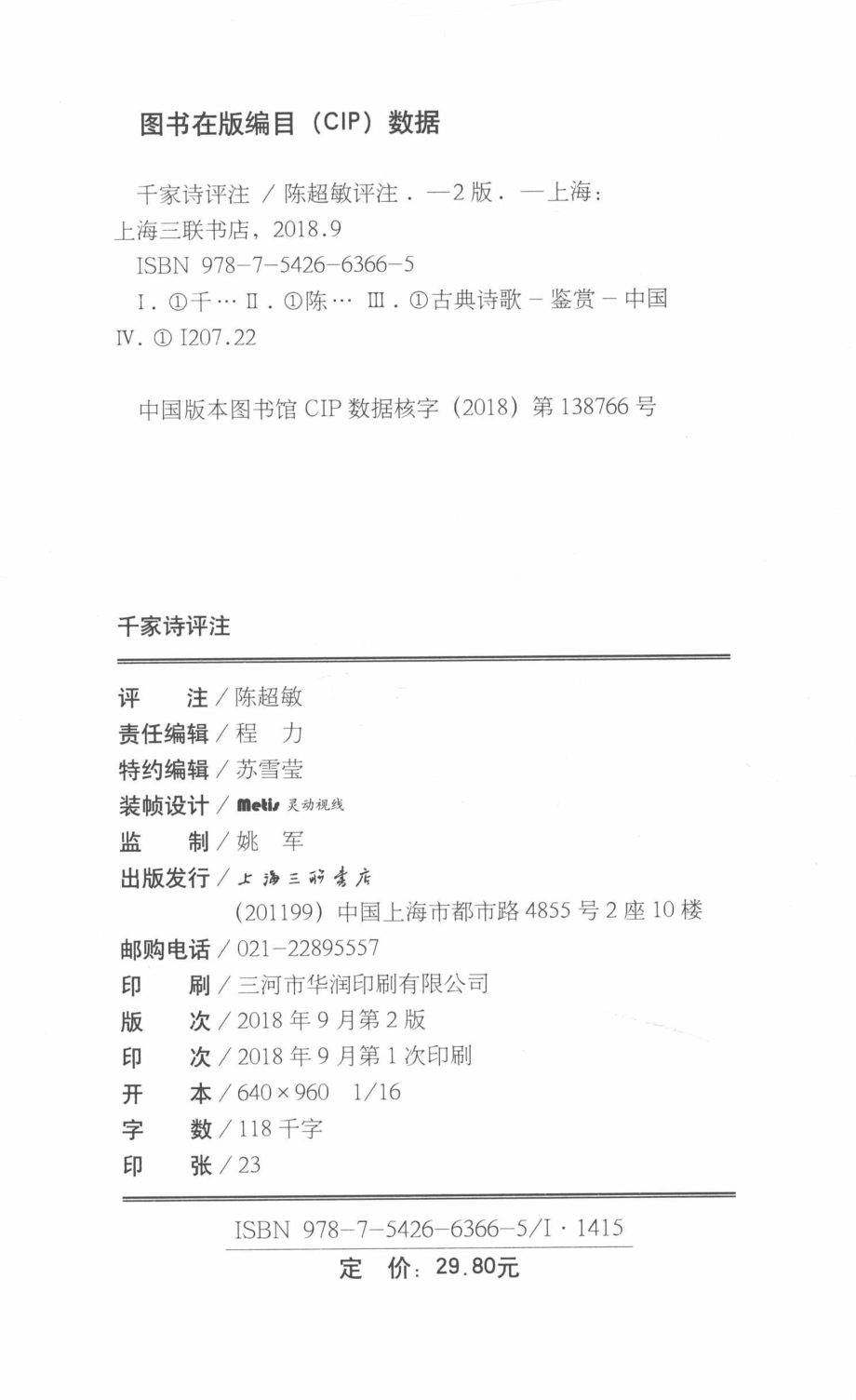 国学经典千家诗评注_陈超敏评注.pdf_第3页