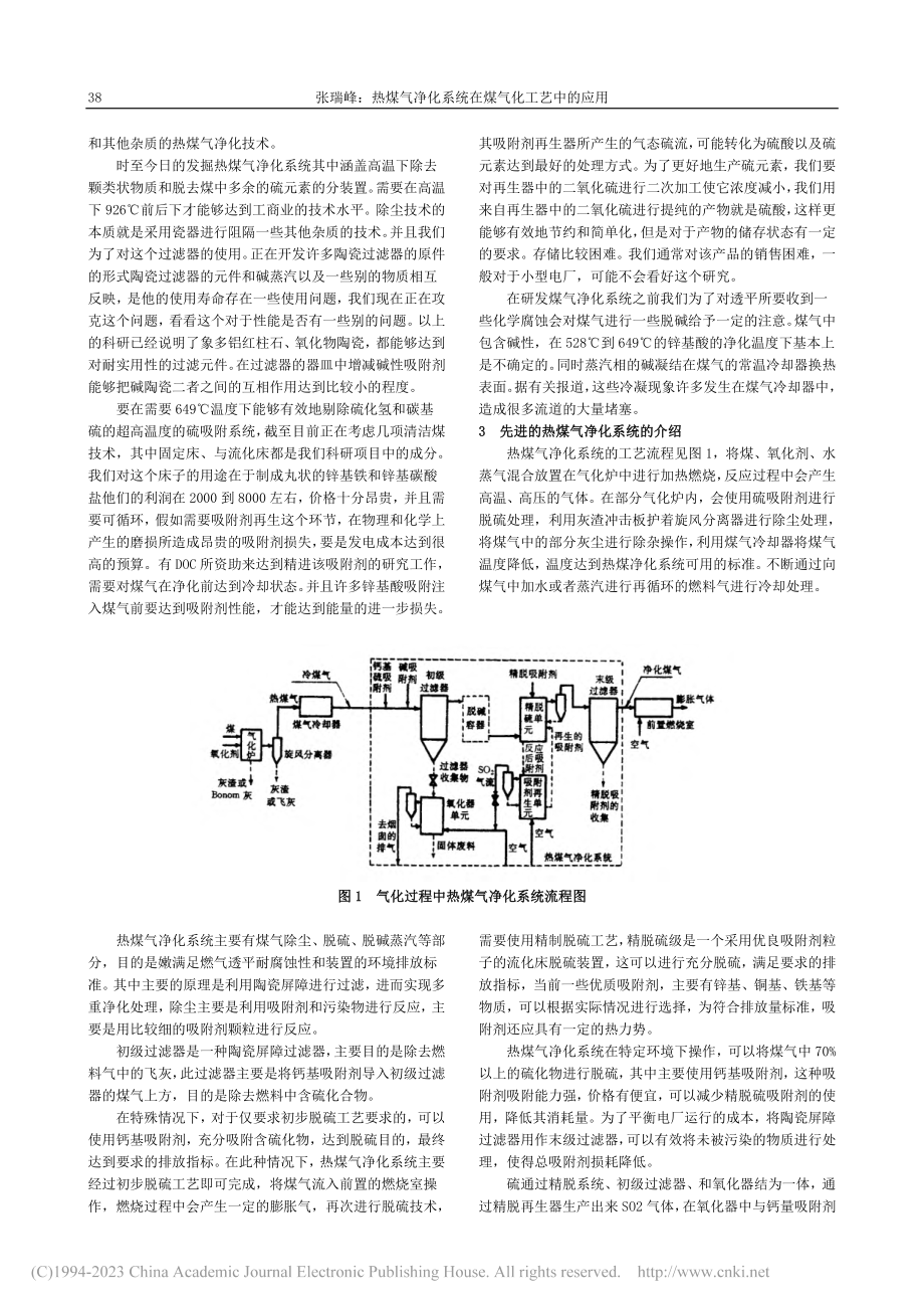 热煤气净化系统在煤气化工艺中的应用_张瑞峰.pdf_第2页