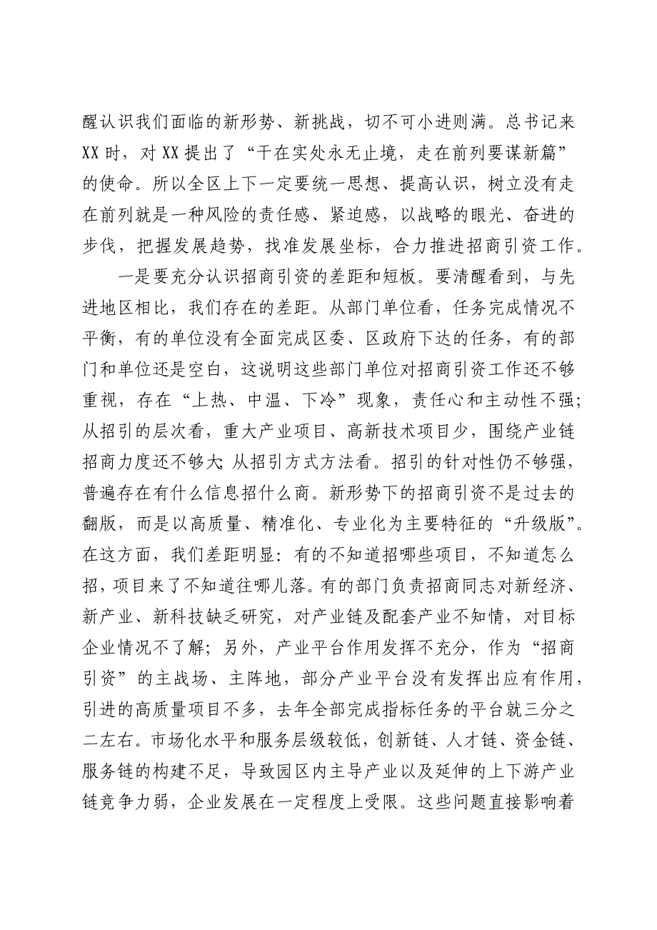 区长在全区招商引资工作会议上的讲话.docx_第2页