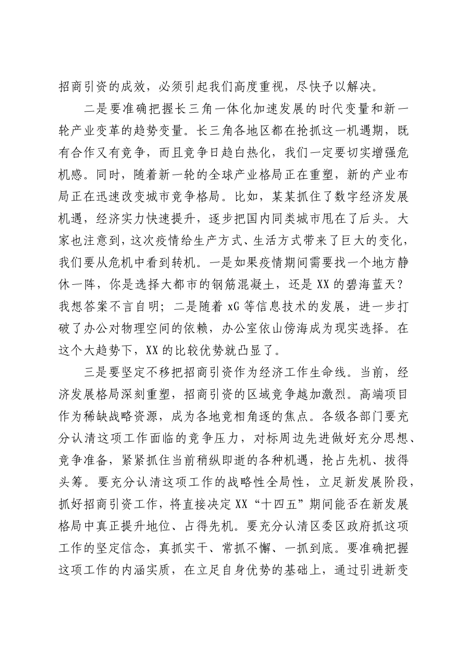 区长在全区招商引资工作会议上的讲话.docx_第3页