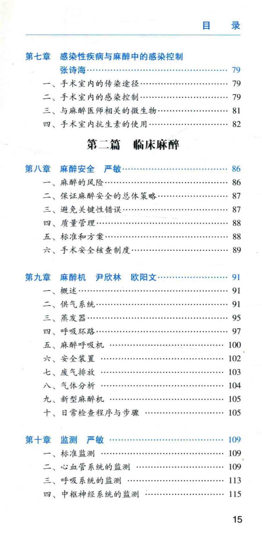 全国县级医院系列实用手册麻醉科医生手册_姚尚龙严敏主编.pdf_第3页