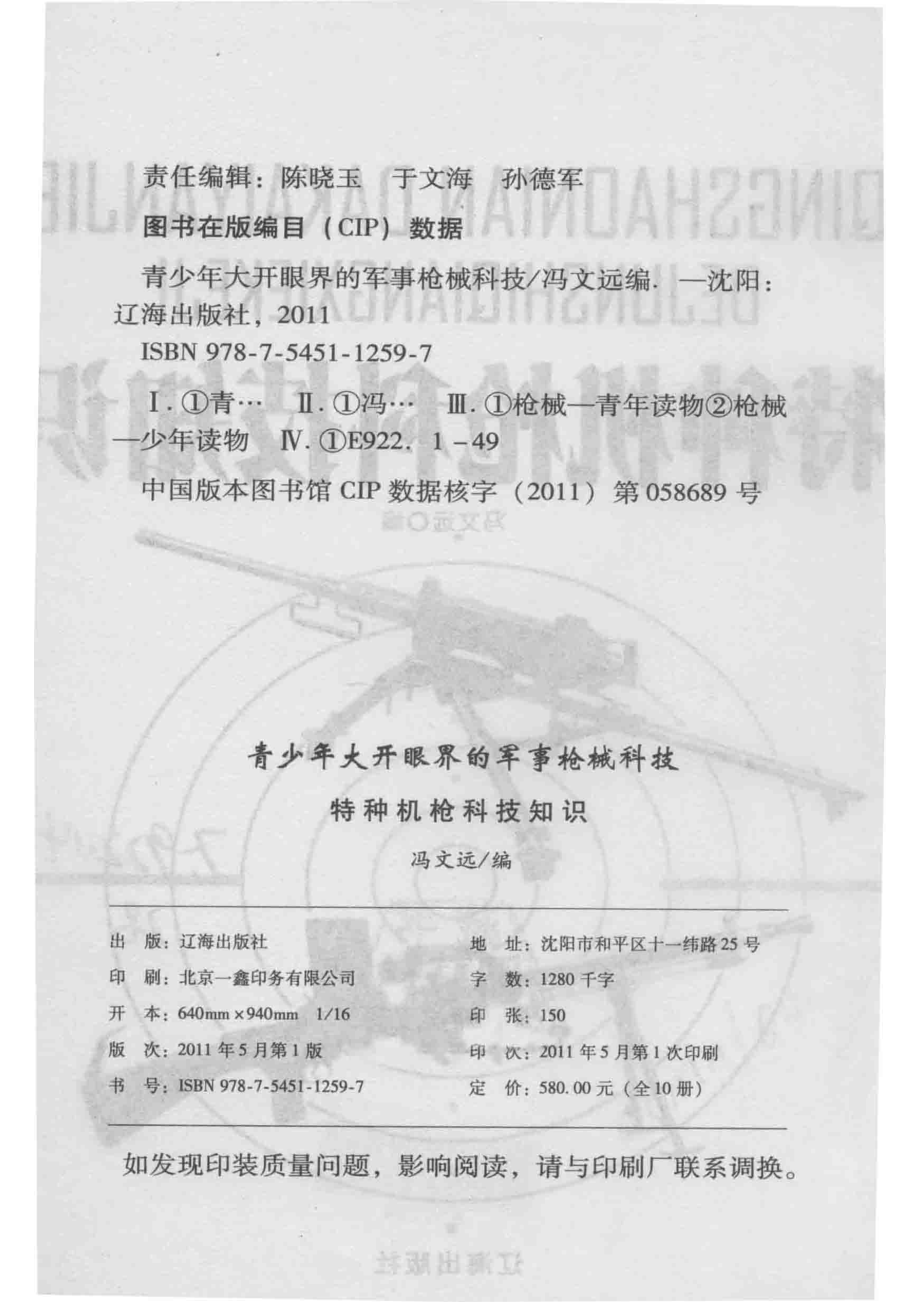 特种机枪科技知识_冯文远编.pdf_第3页