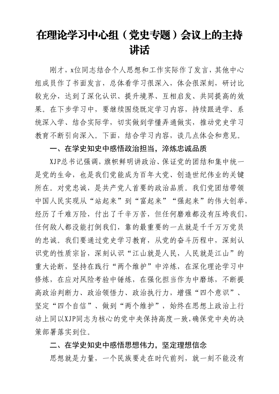 文汇1564—党史学习教育理论学习中心组体会文章汇编19篇6万字.docx_第2页