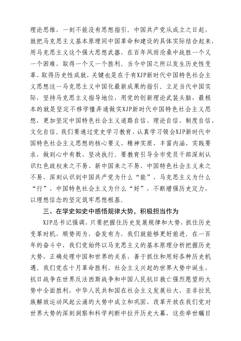 文汇1564—党史学习教育理论学习中心组体会文章汇编19篇6万字.docx_第3页