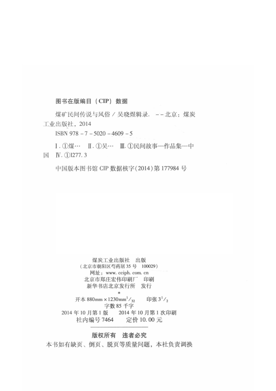 煤矿民间传说与风俗_吴晓煜辑录.pdf_第3页