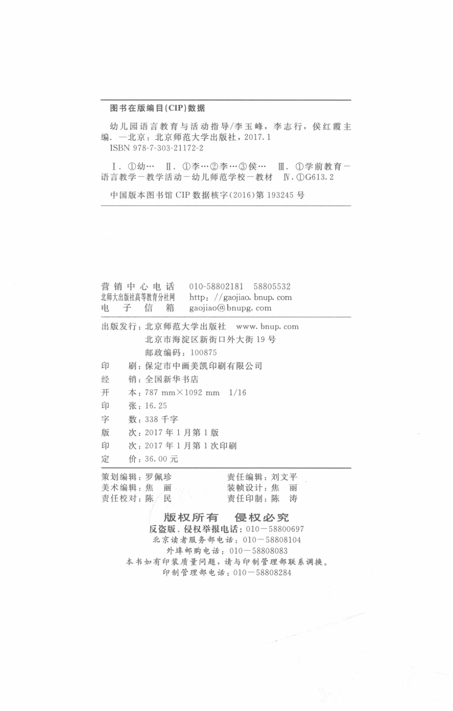 幼儿园语言教育与活动指导_李玉峰.pdf_第3页