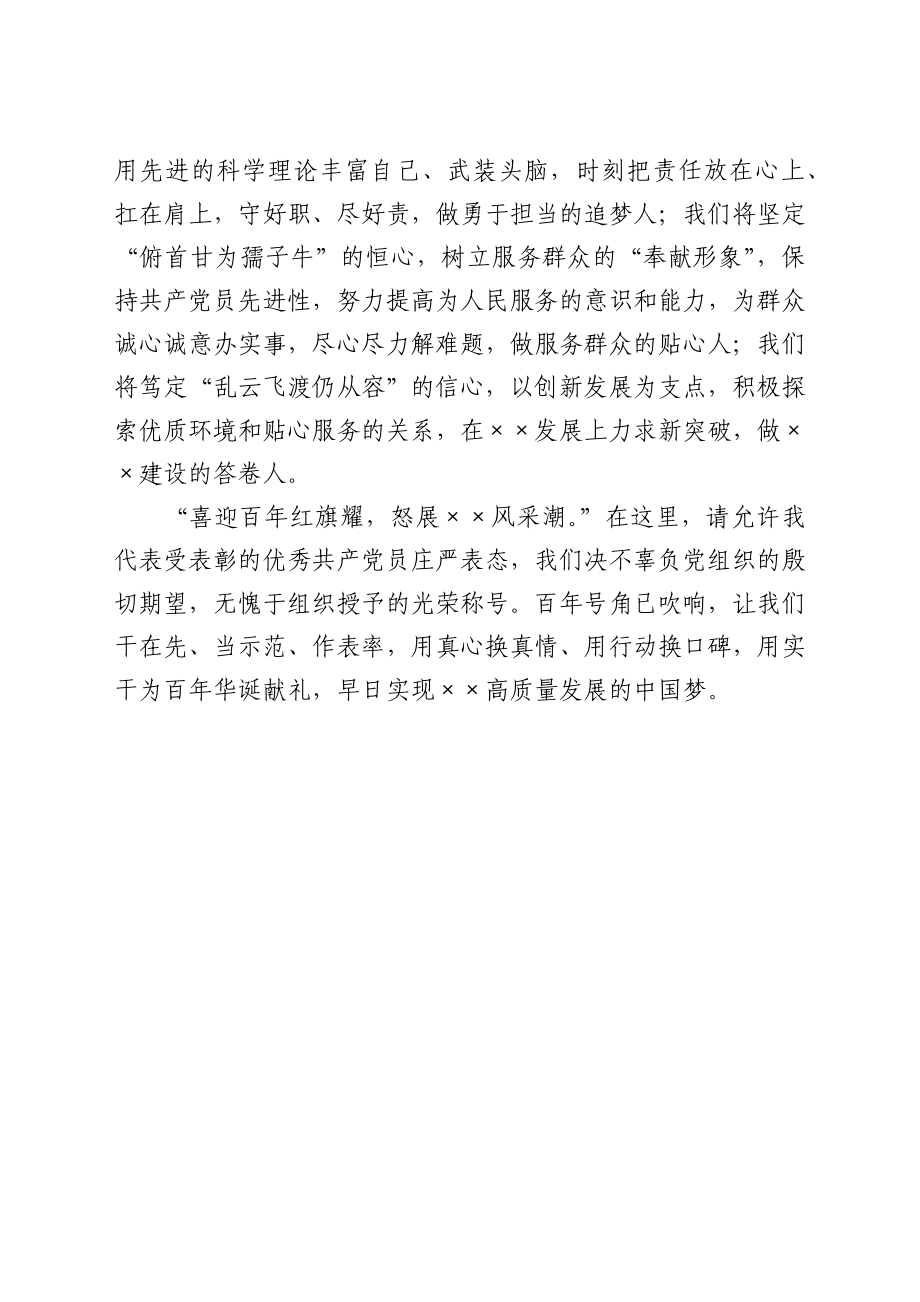 优秀共产党员代表发言稿.docx_第2页