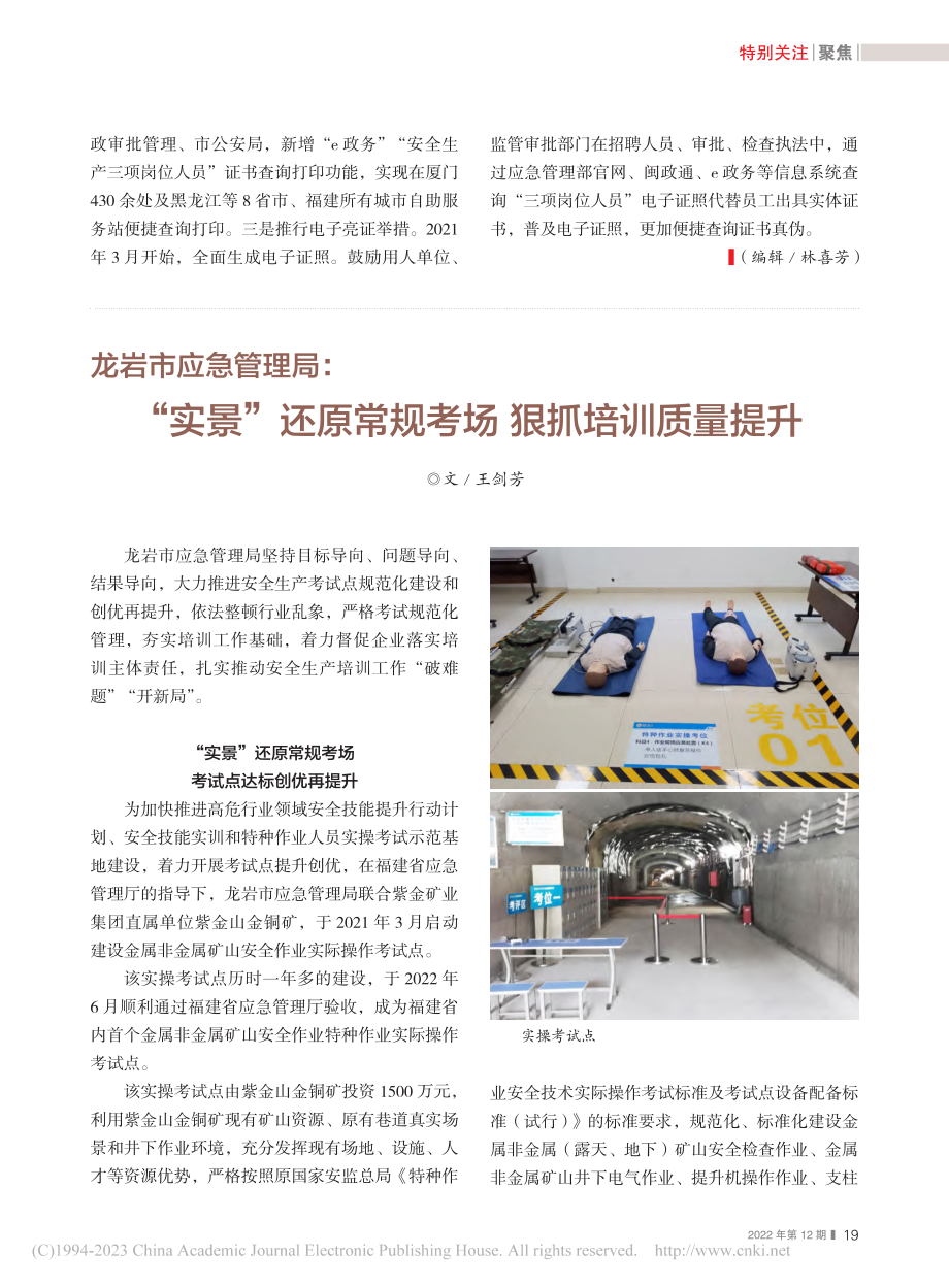 厦门市应急管理局：优化安全生产培训考试审批工作_杜光明_.pdf_第3页