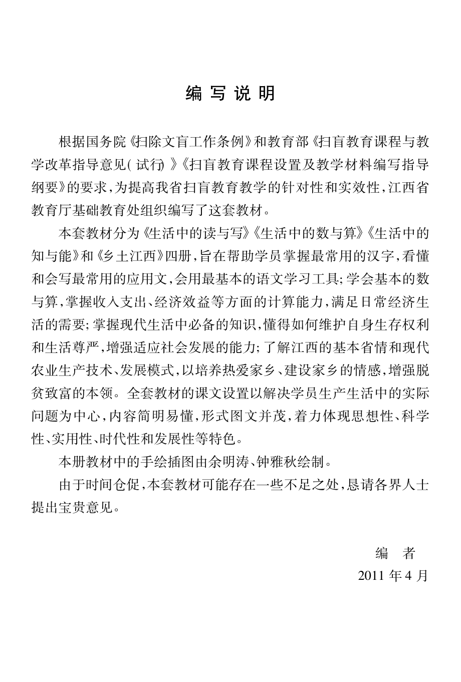 基本语文读本_江西省教育厅基础教育处组织编写.pdf_第3页