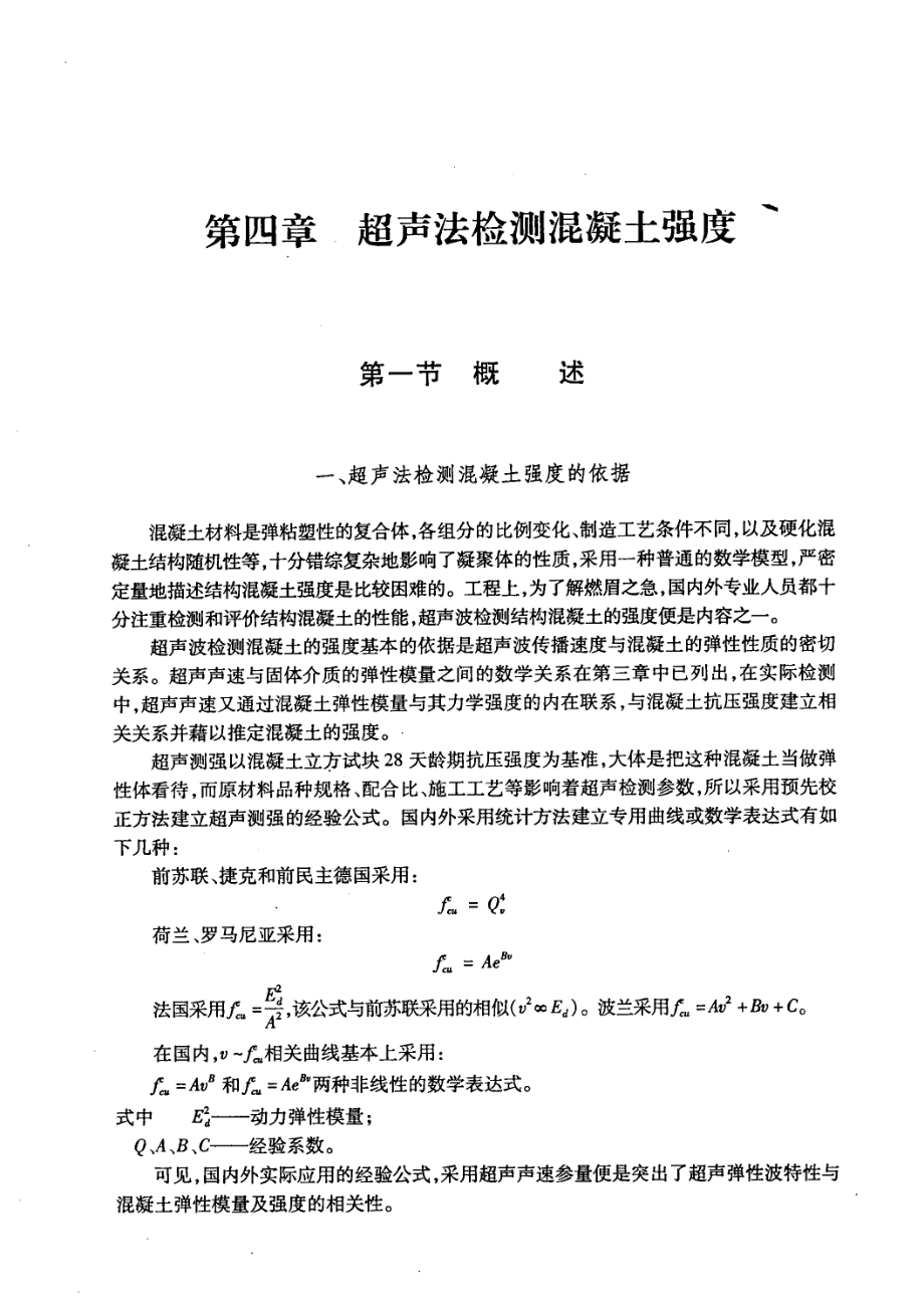 混凝土结构无损检测与故障处理及修复加固技术手册中_徐邦学主编.pdf_第3页