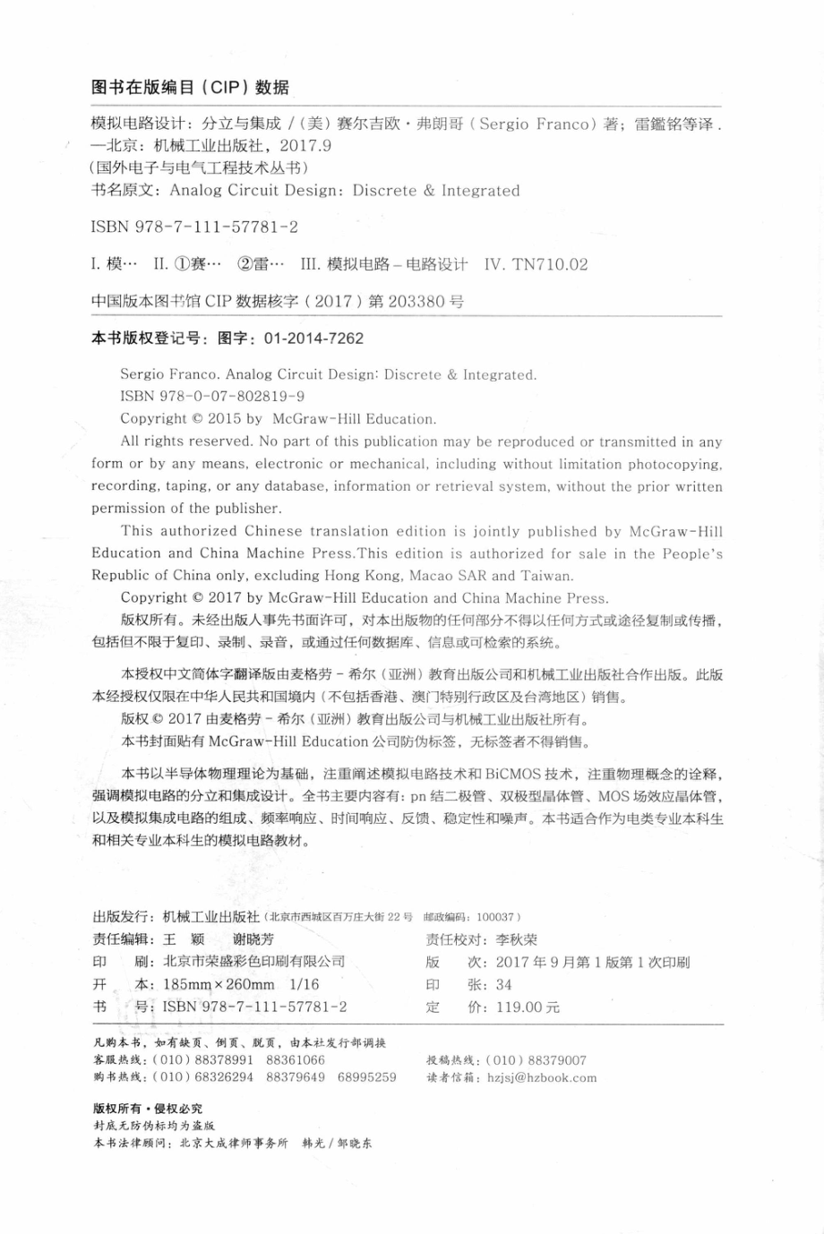 模拟电路设计：分立与集成_(美) 赛尔吉欧·弗朗哥著 Sergio Franco.pdf_第3页