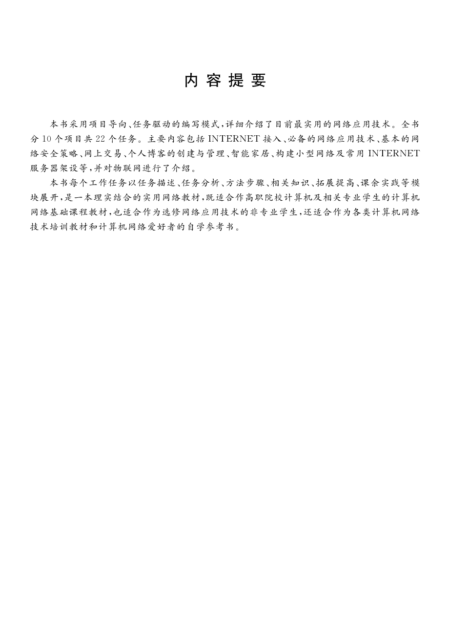 实用网络技术_易文泉潘杰主编.pdf_第3页