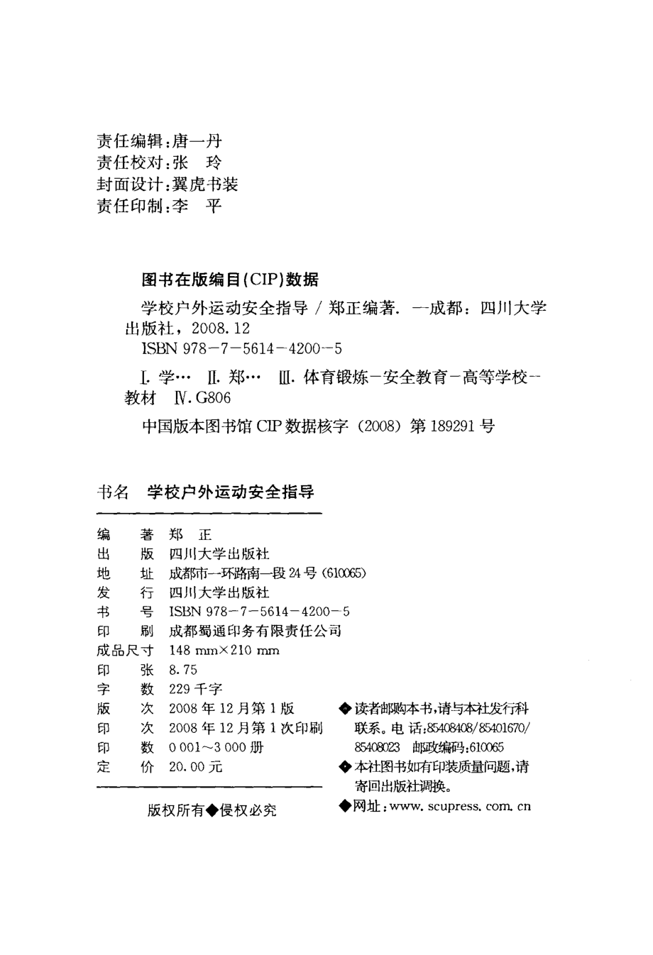 学校户外运动安全指导_郑正编著.pdf_第3页