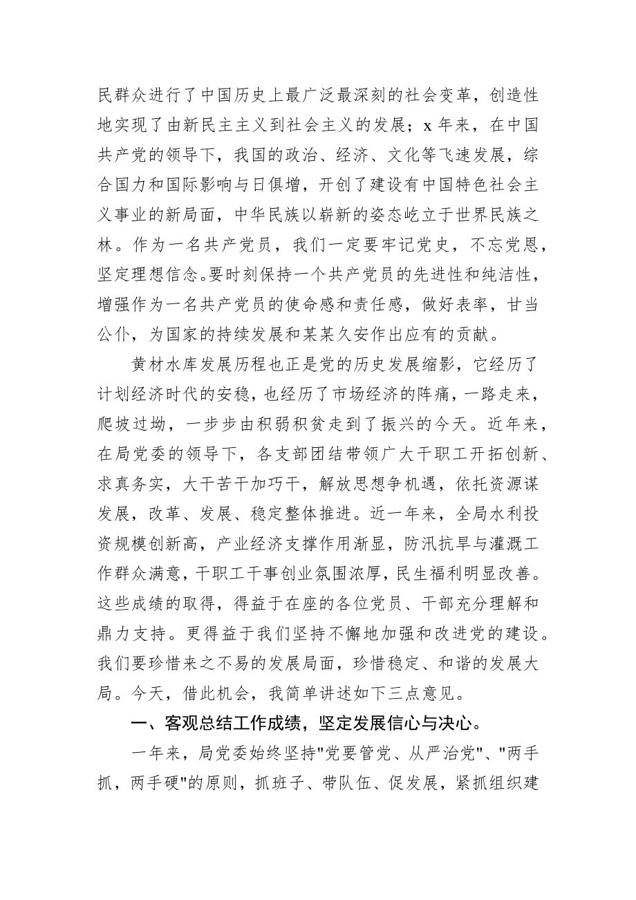 在纪念建党x周年暨“七一”表彰大会上的讲话_转换.docx_第2页