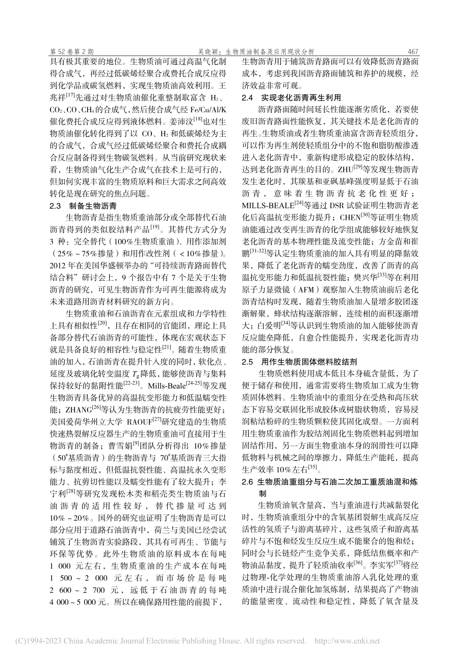 生物质油制备及应用现状分析_吴晓颖.pdf_第3页