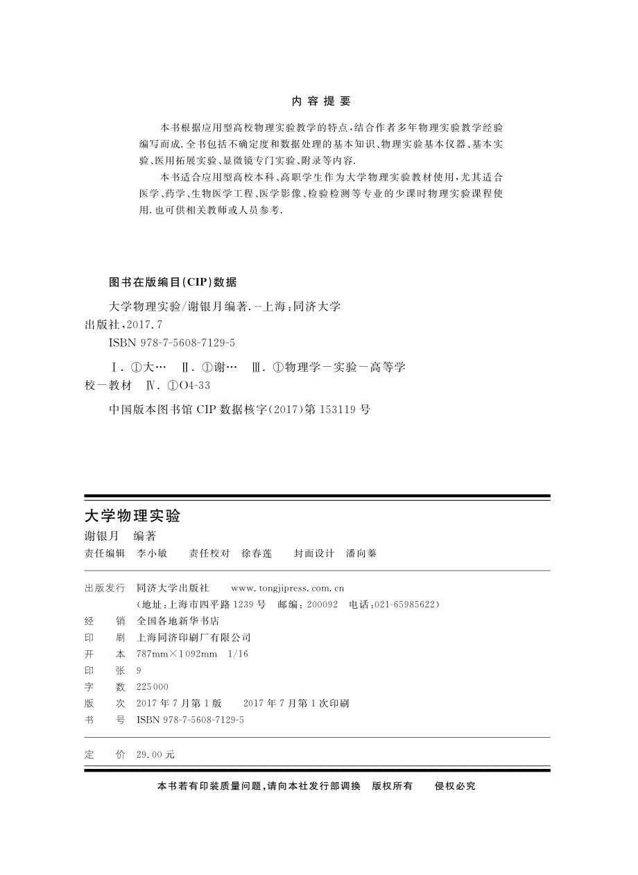 大学物理实验_谢银月著.pdf_第3页