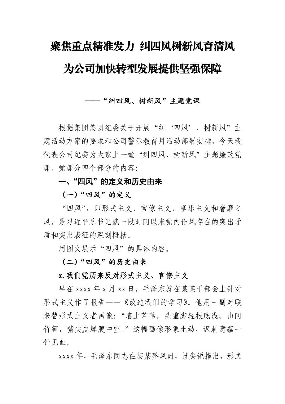 文汇663—廉政党课汇编8篇6万字.docx_第2页