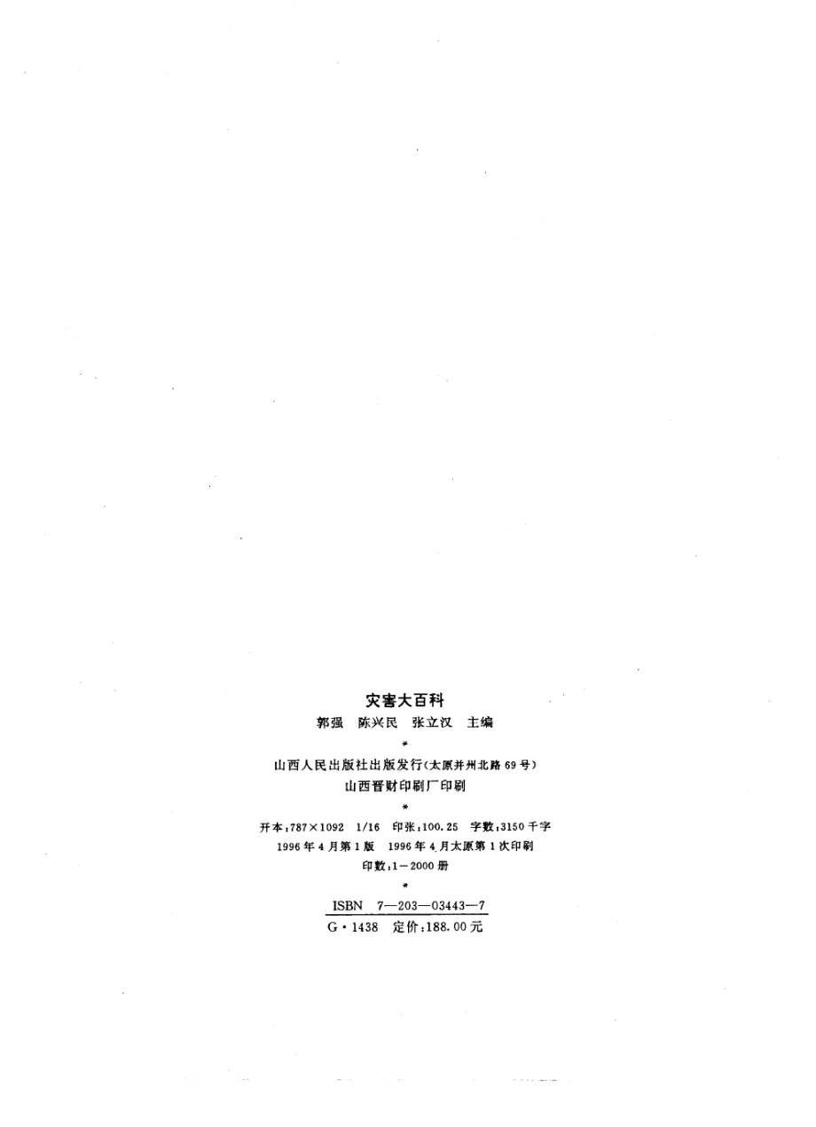 灾害大百科.pdf_第1页