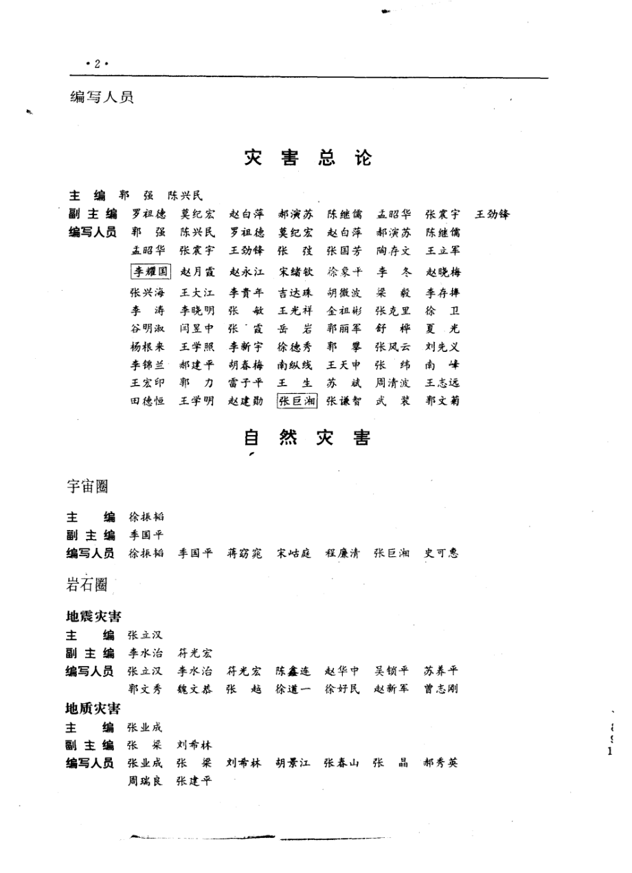 灾害大百科.pdf_第3页