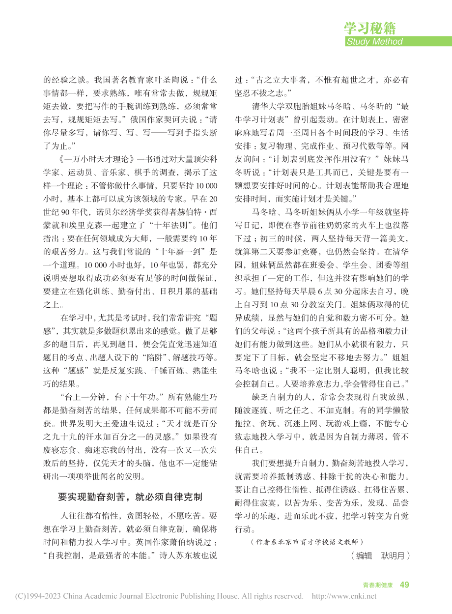 勤奋刻苦永远是学习的“王道”_杜殿台.pdf_第2页