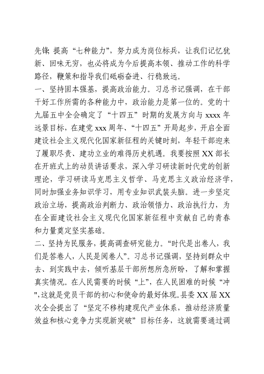 年轻干部培训班交流发言.docx_第2页