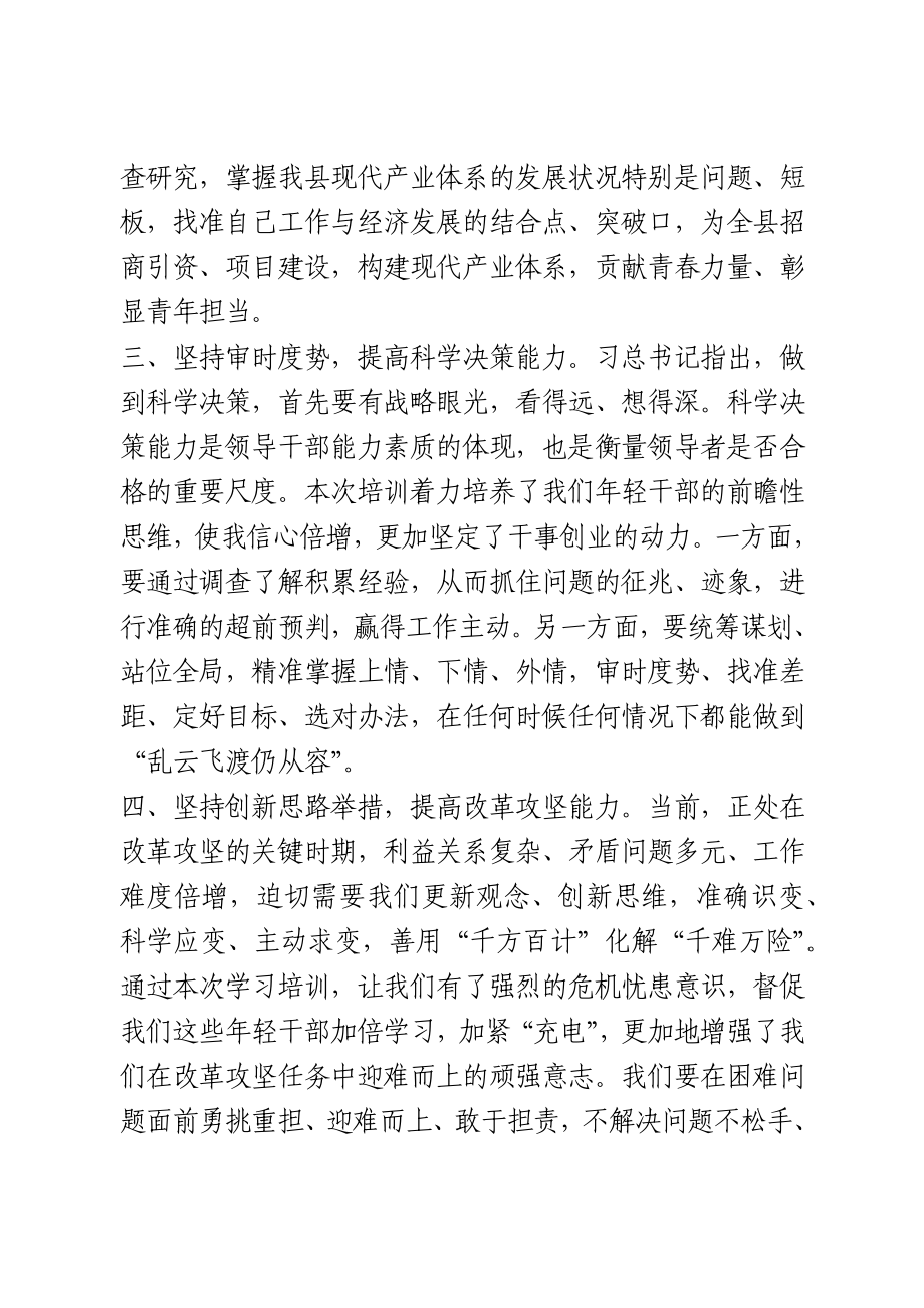 年轻干部培训班交流发言.docx_第3页