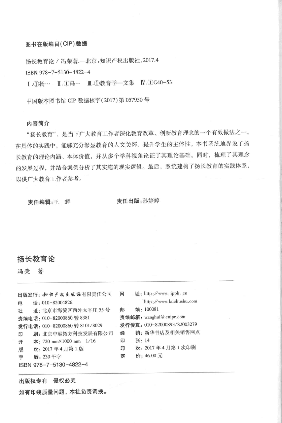 扬长教育论_冯荣著.pdf_第3页